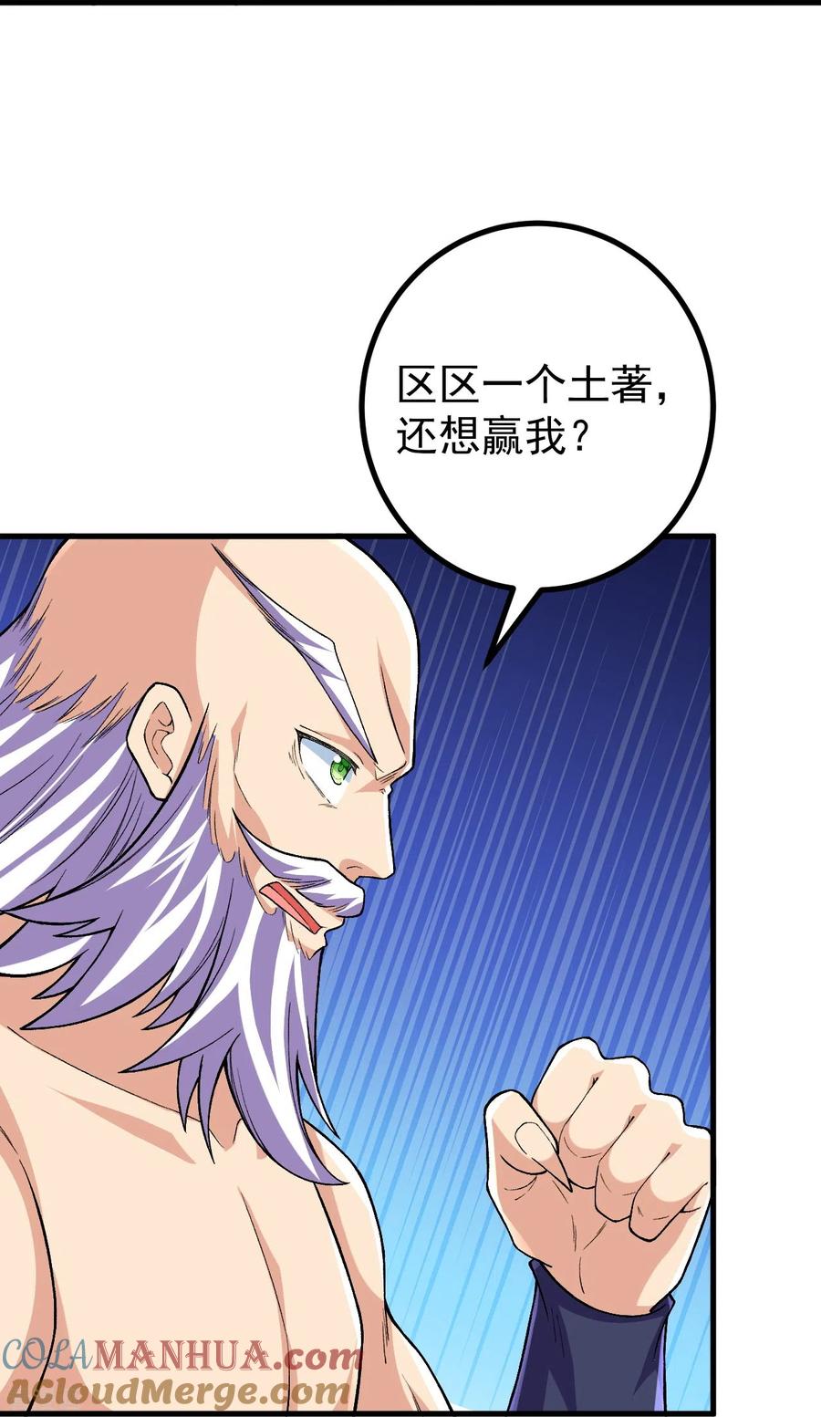 史上最强炼体老祖 - 第125话 你可别输了！ - 第25张图