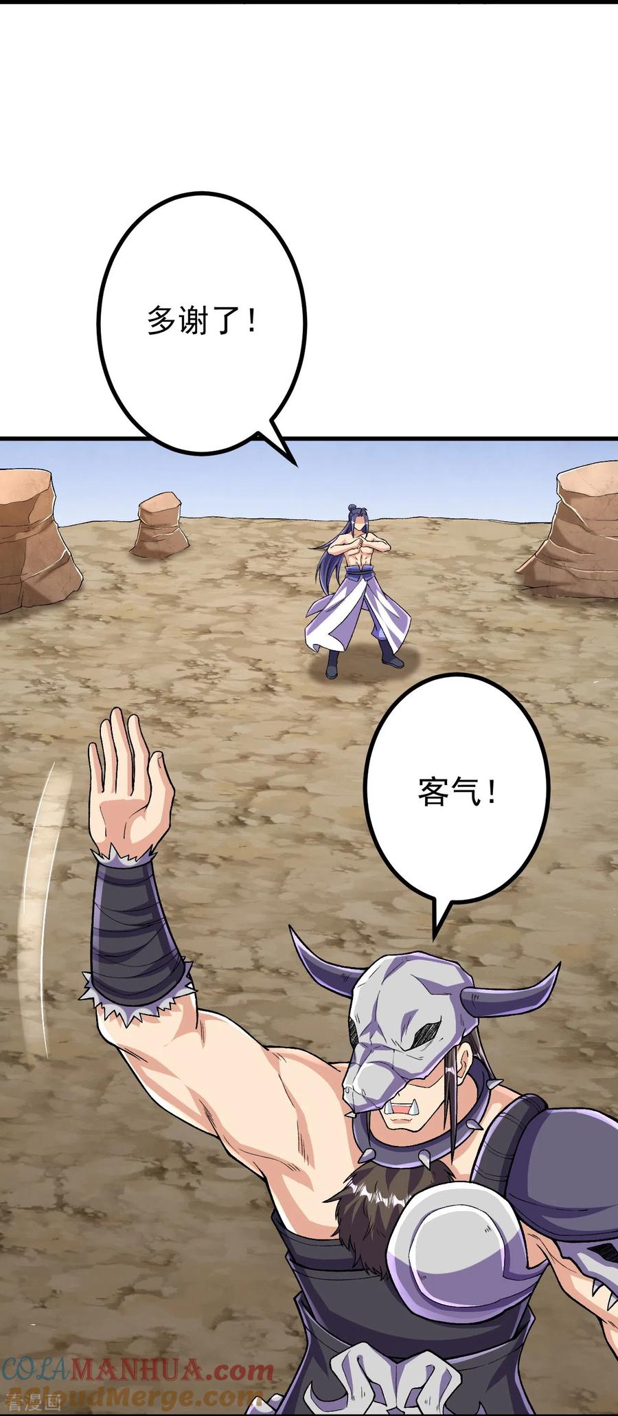 史上最强炼体老祖 - 第125话 你可别输了！ - 第3张图