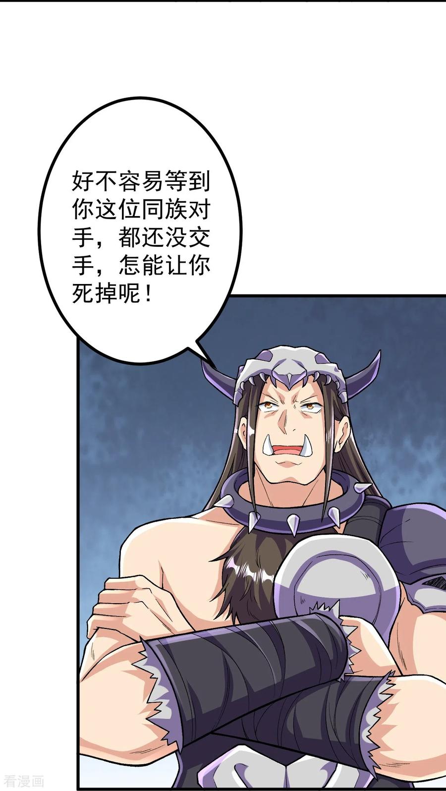 史上最强炼体老祖 - 第125话 你可别输了！ - 第4张图