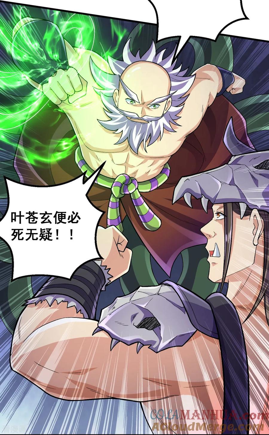 史上最强炼体老祖 - 第125话 你可别输了！ - 第7张图