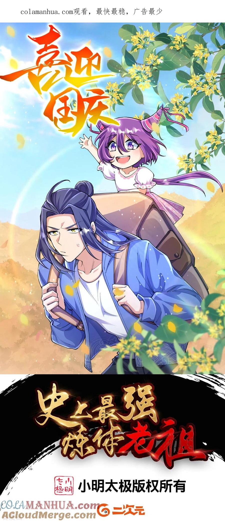 史上最强炼体老祖 - 第125话 你可别输了！ - 第1张图