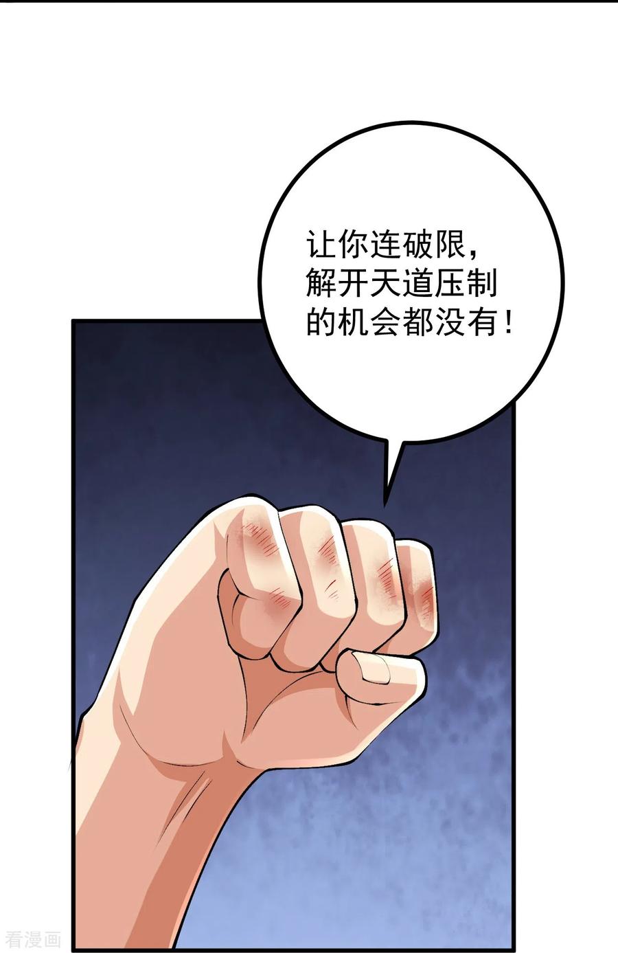 史上最强炼体老祖 - 第126话 你居然用这种手段！ - 第22张图