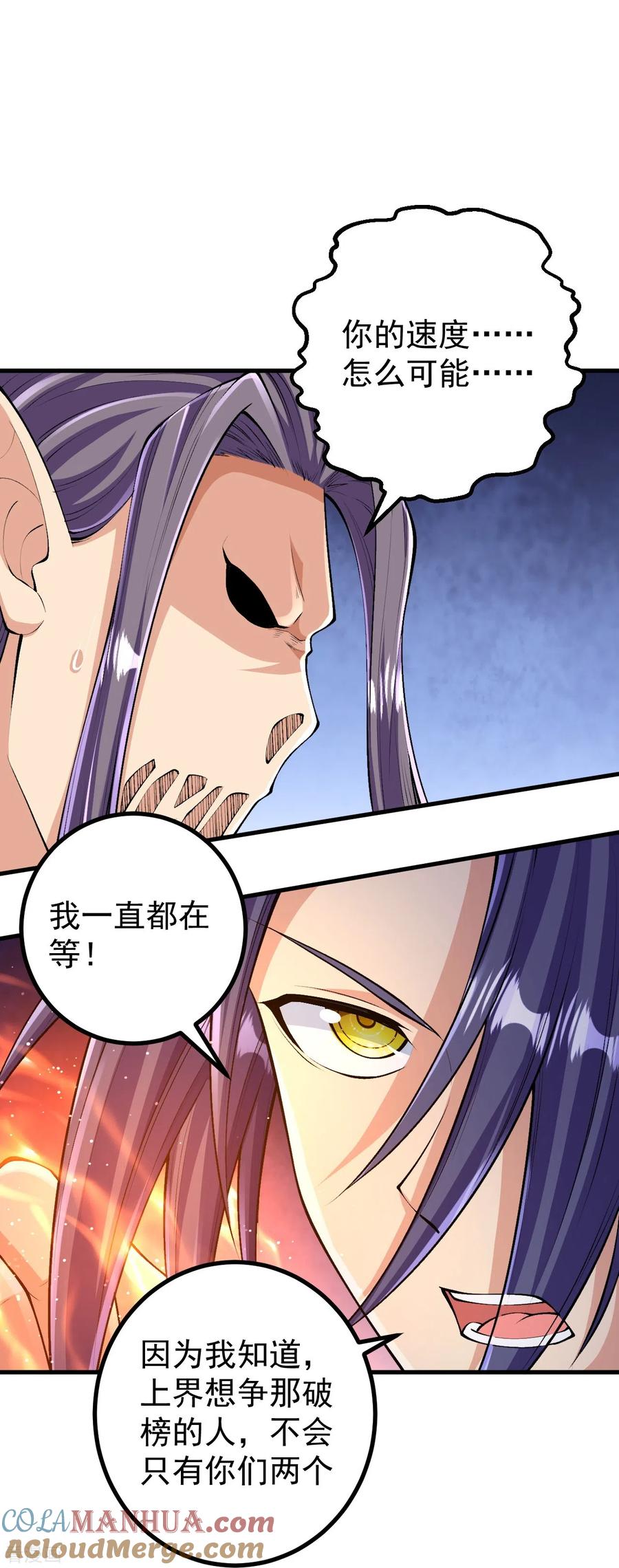 史上最强炼体老祖 - 第126话 你居然用这种手段！ - 第9张图