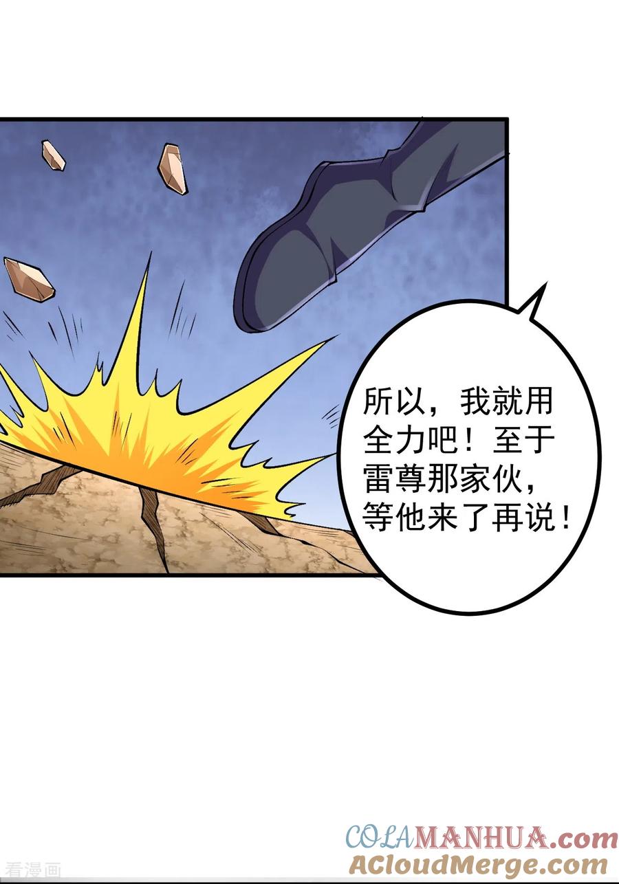 史上最强炼体老祖 - 第126话 你居然用这种手段！ - 第13张图