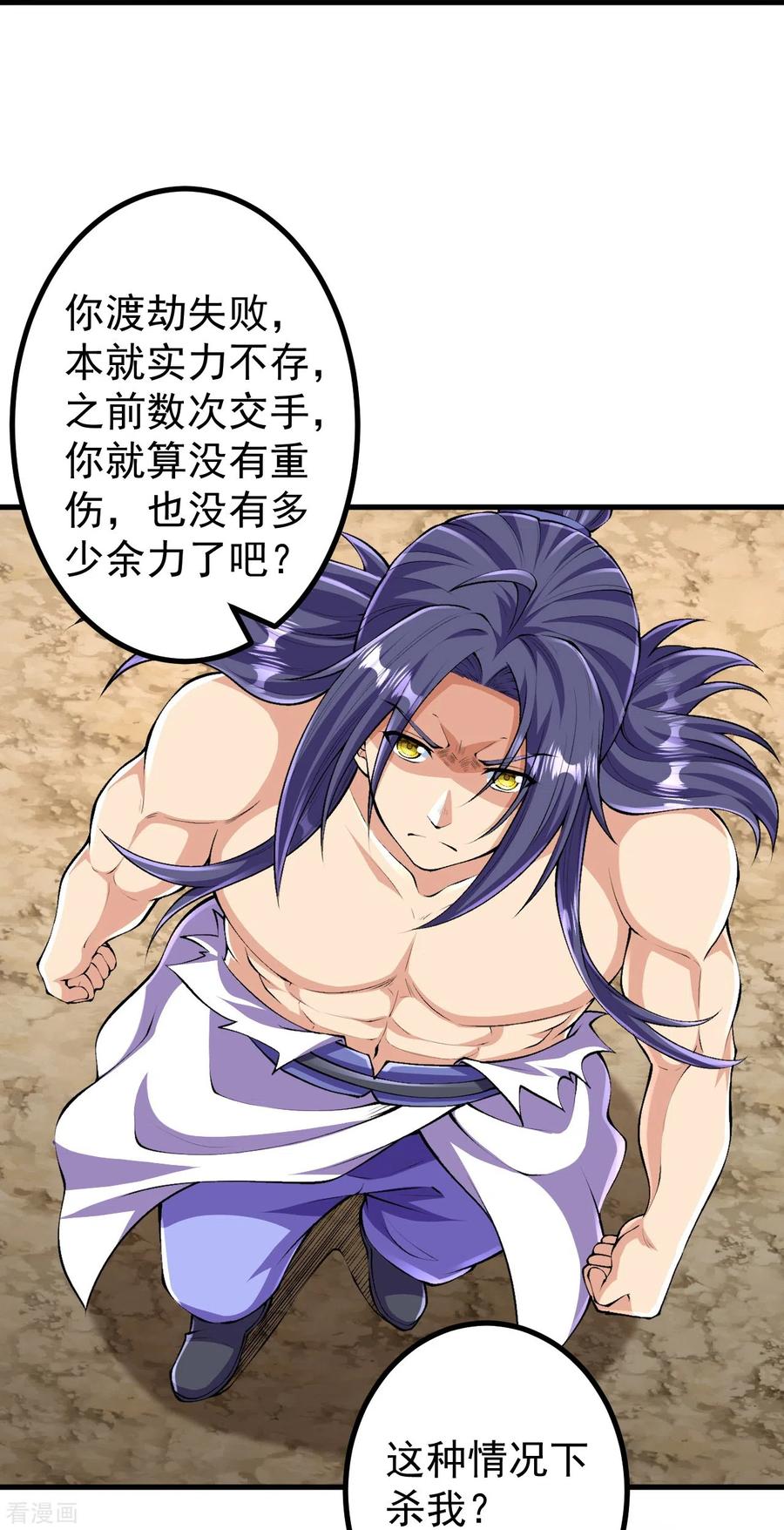 史上最强炼体老祖 - 第126话 你居然用这种手段！ - 第4张图