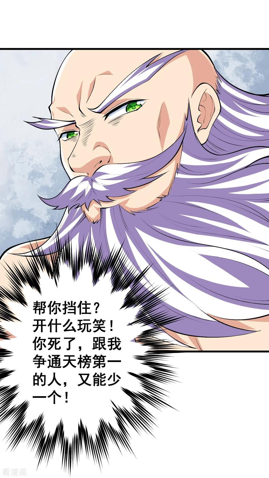 史上最强炼体老祖 - 第126话 你居然用这种手段！ - 第26张图