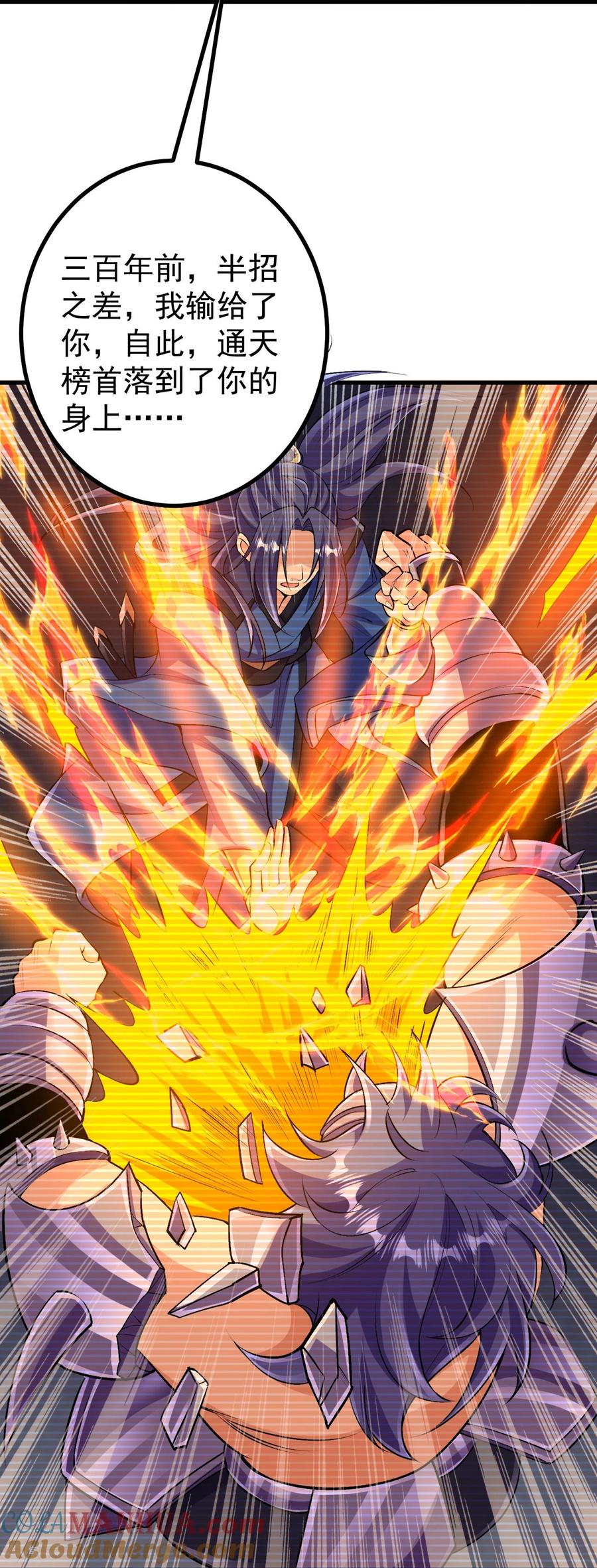 史上最强炼体老祖 - 第127话 又来一个凑热闹的？ - 第11张图