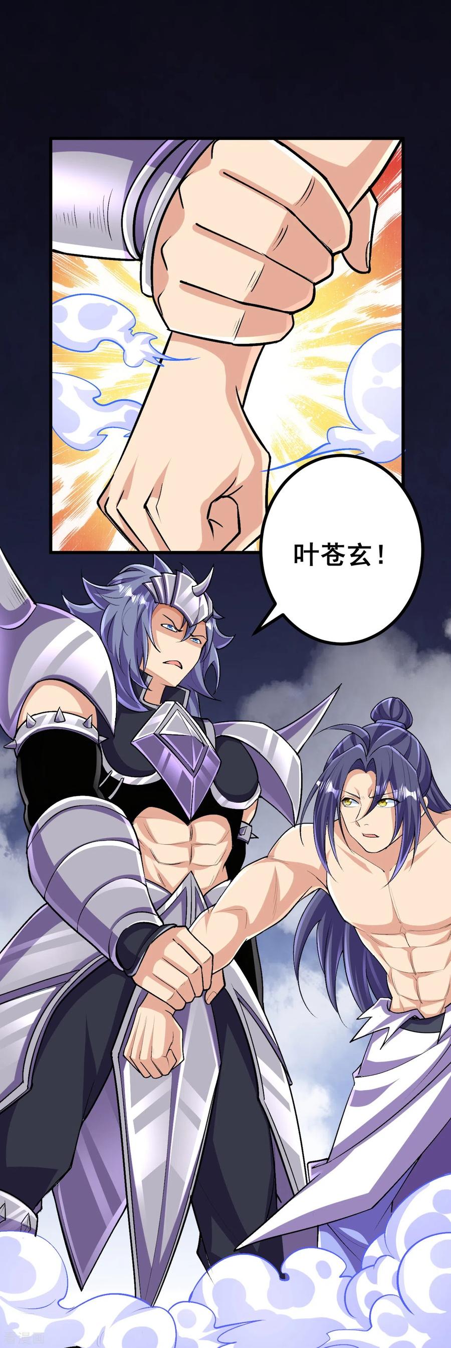 史上最强炼体老祖 - 第127话 又来一个凑热闹的？ - 第6张图