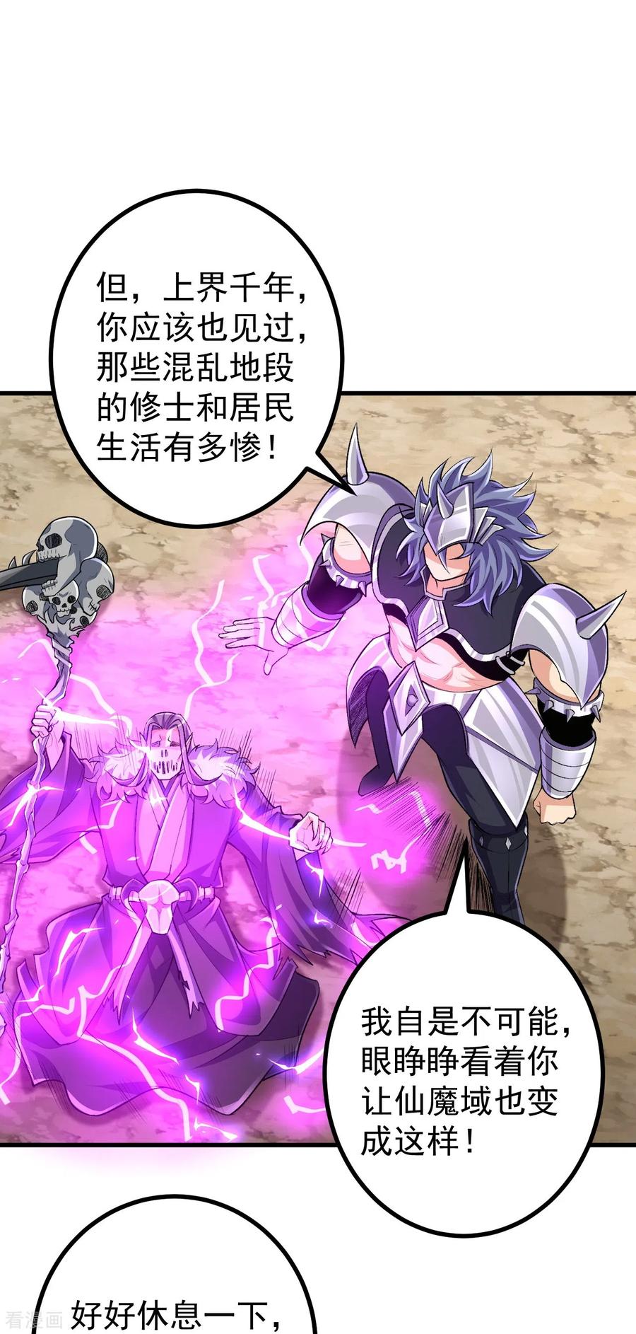 史上最强炼体老祖 - 第127话 又来一个凑热闹的？ - 第20张图