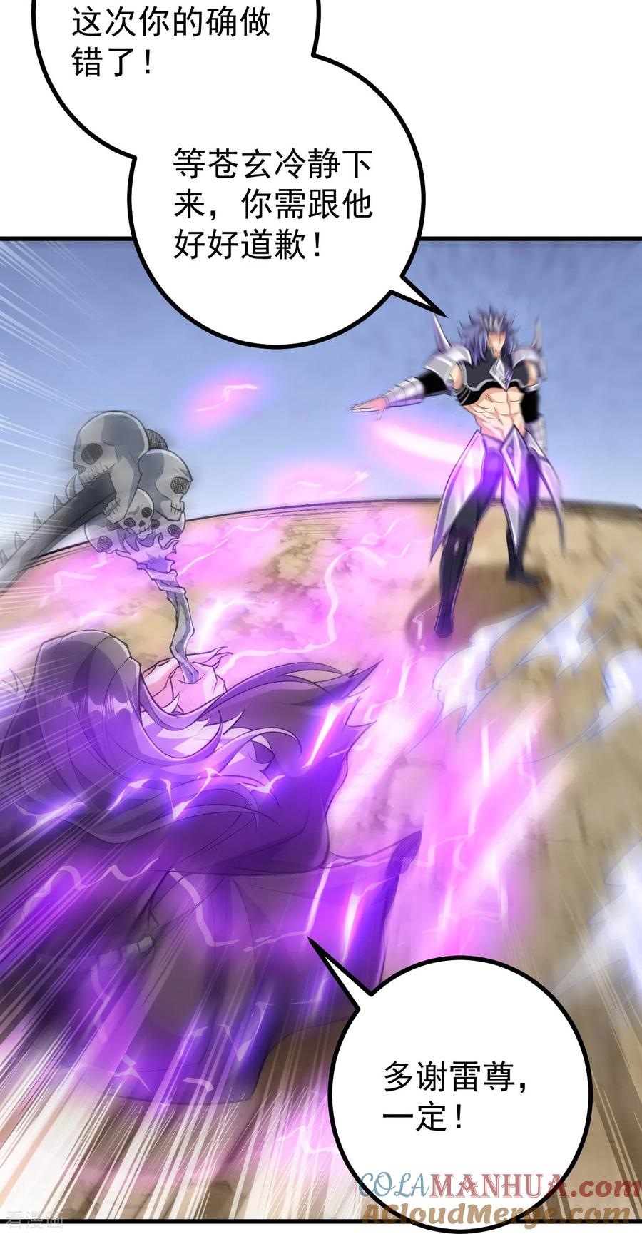 史上最强炼体老祖 - 第127话 又来一个凑热闹的？ - 第21张图