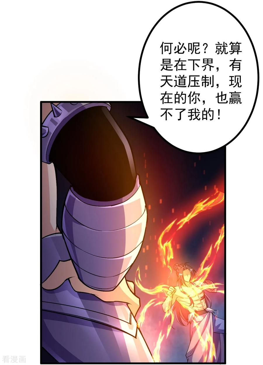 史上最强炼体老祖 - 第127话 又来一个凑热闹的？ - 第24张图