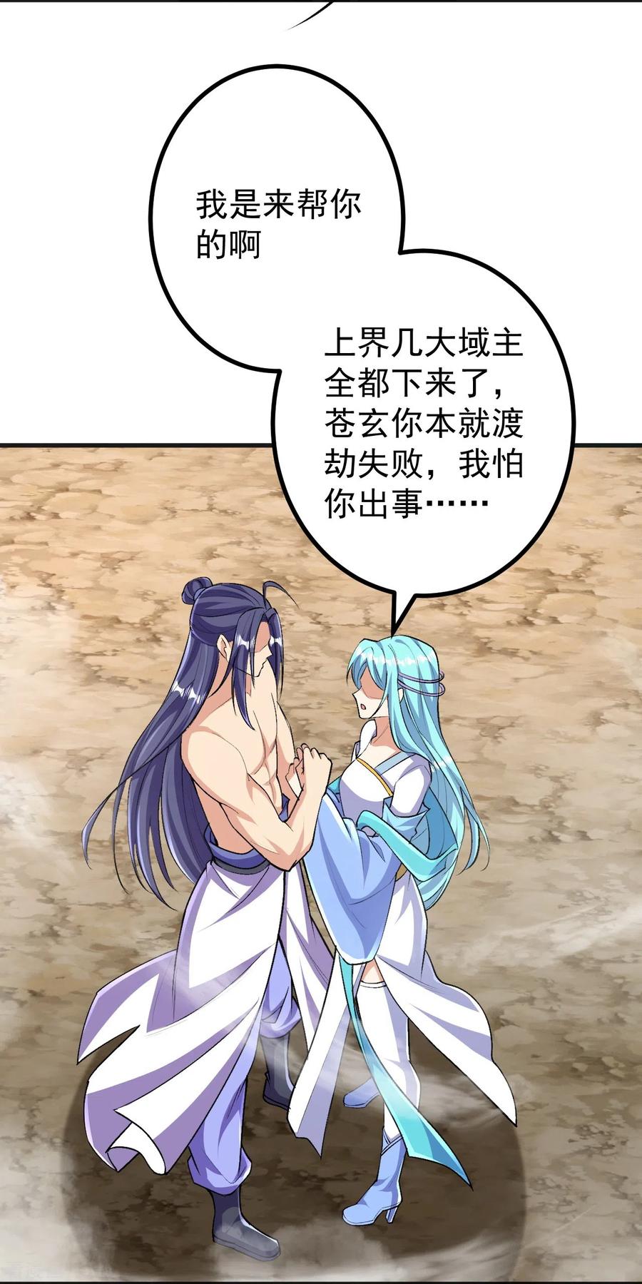 史上最强炼体老祖 - 第128话 情敌从天降？！ - 第22张图