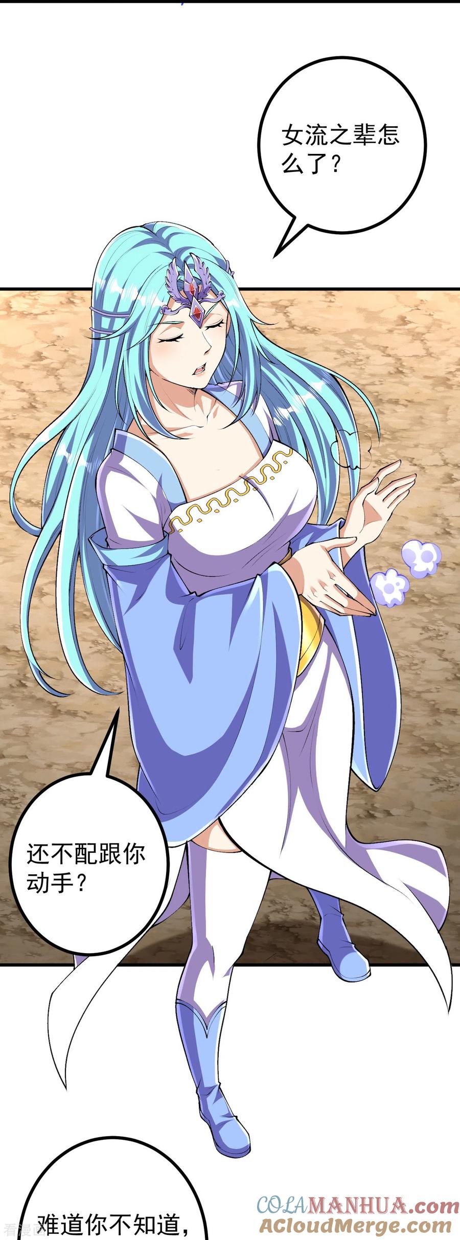 史上最强炼体老祖 - 第129话 婚约？！ - 第15张图