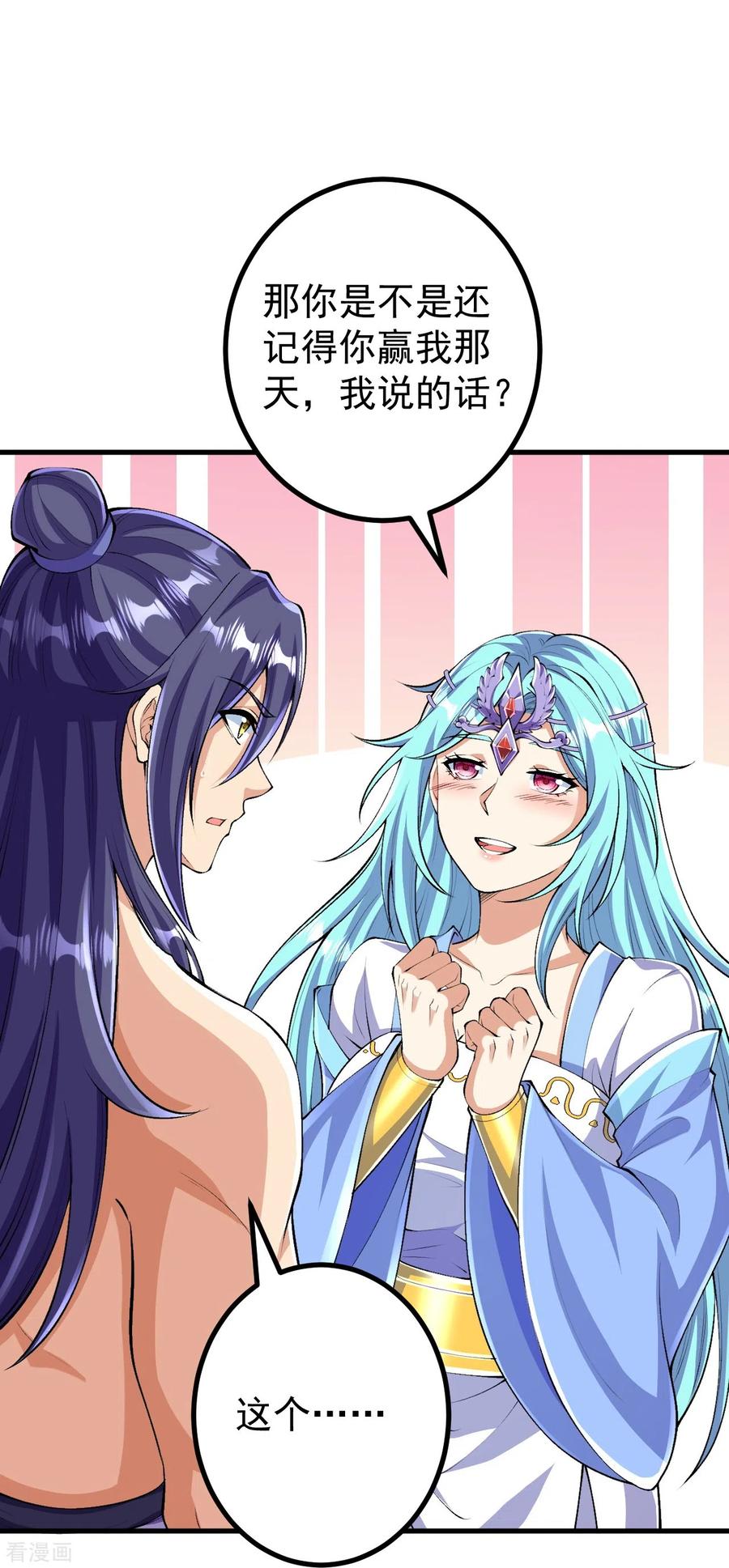 史上最强炼体老祖 - 第129话 婚约？！ - 第24张图