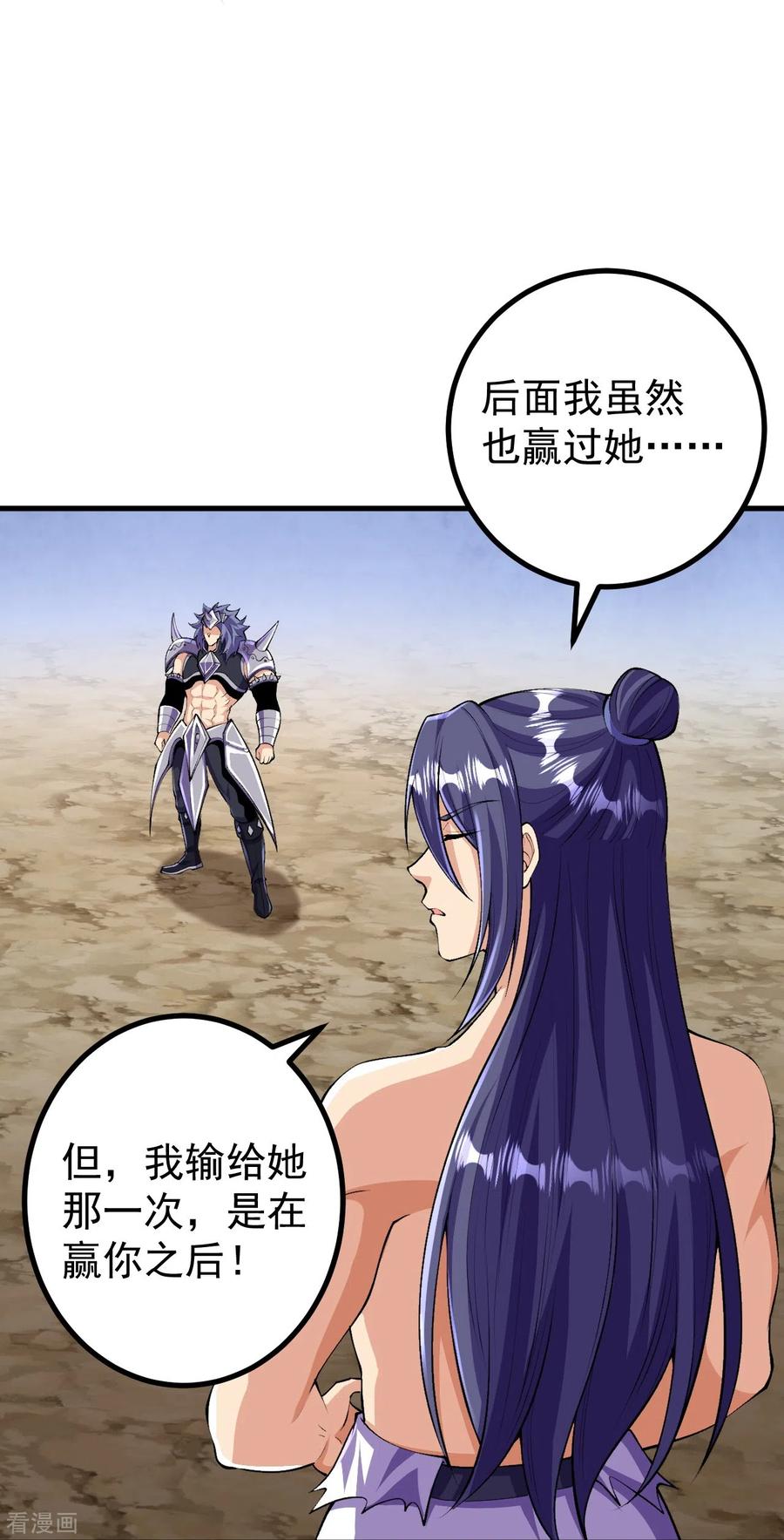 史上最强炼体老祖 - 第129话 婚约？！ - 第20张图