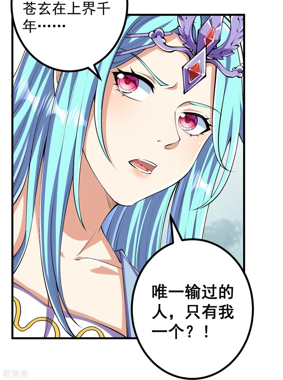 史上最强炼体老祖 - 第129话 婚约？！ - 第16张图