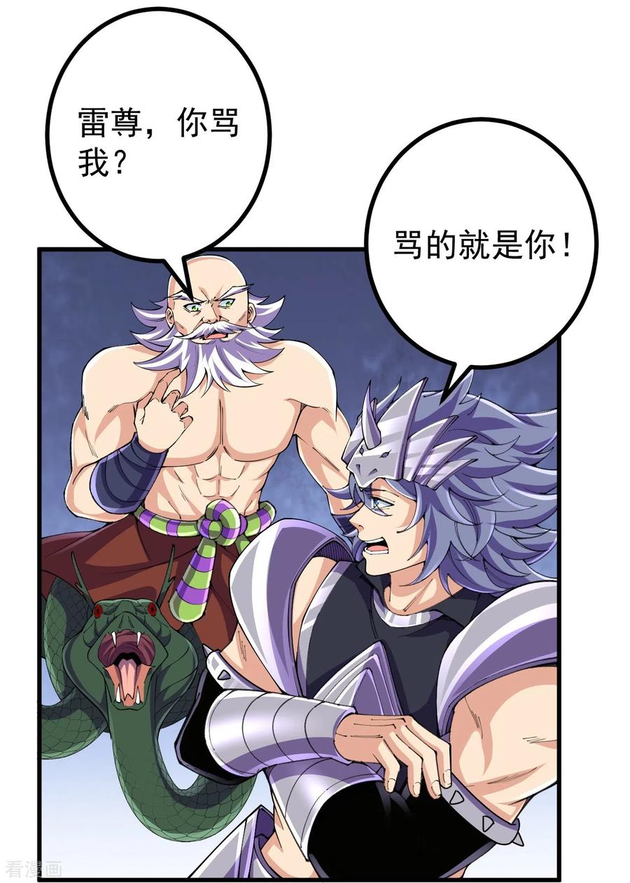 史上最强炼体老祖 - 第130话 剑来！ - 第16张图