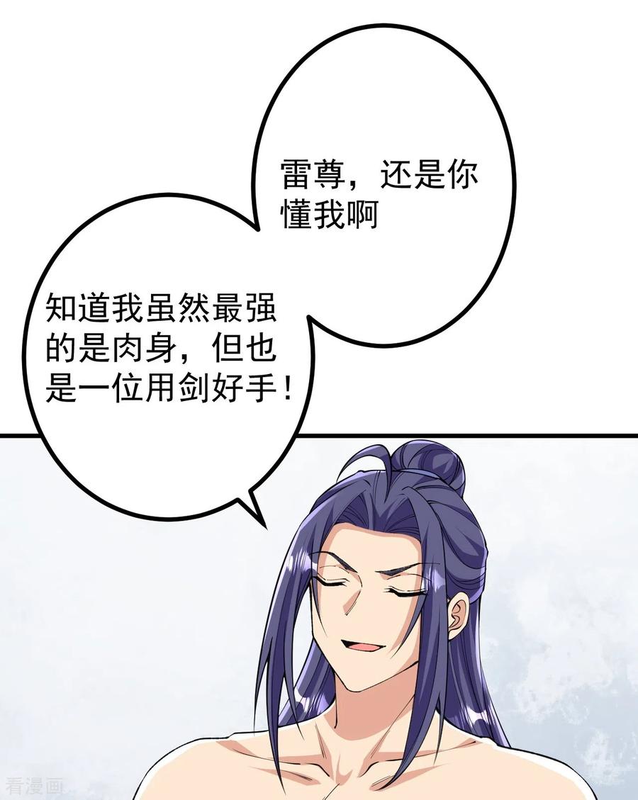 史上最强炼体老祖 - 第130话 剑来！ - 第18张图