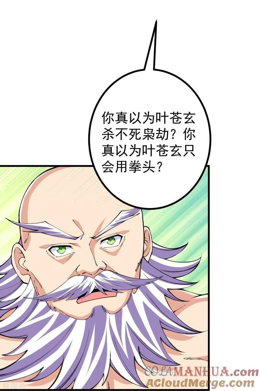 史上最强炼体老祖 - 第130话 剑来！ - 第17张图