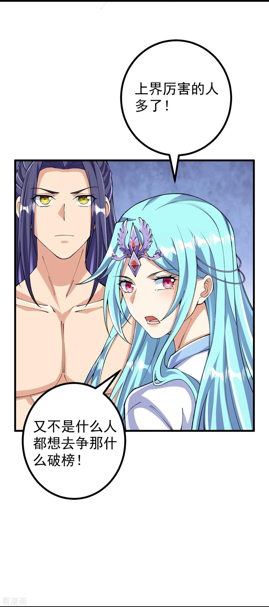 史上最强炼体老祖 - 第130话 剑来！ - 第4张图