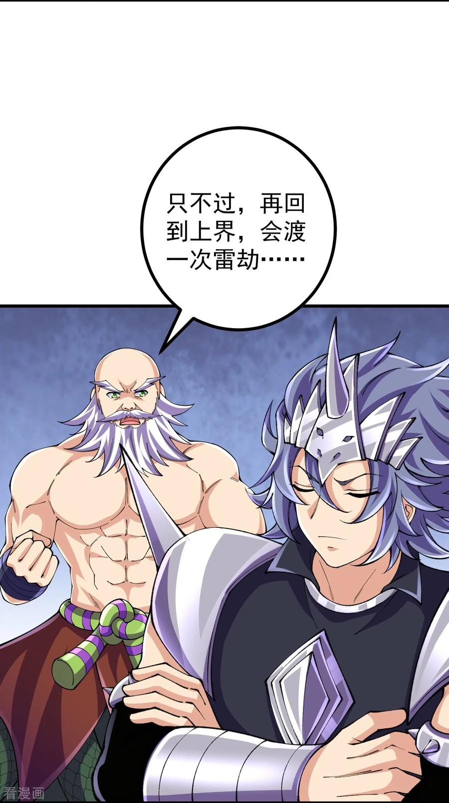 史上最强炼体老祖 - 第130话 剑来！ - 第12张图