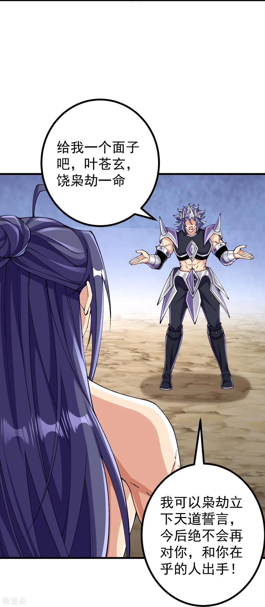 史上最强炼体老祖 - 第130话 剑来！ - 第6张图