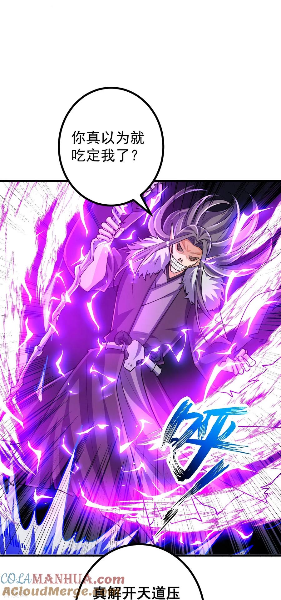 史上最强炼体老祖 - 第131话 杀你，简单！ - 第9张图