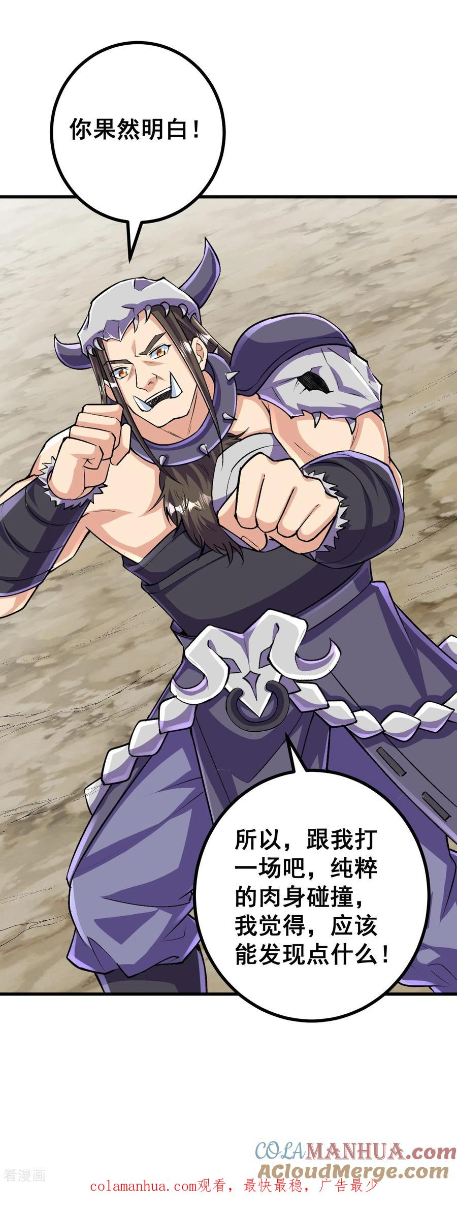 史上最强炼体老祖 - 第131话 杀你，简单！ - 第33张图