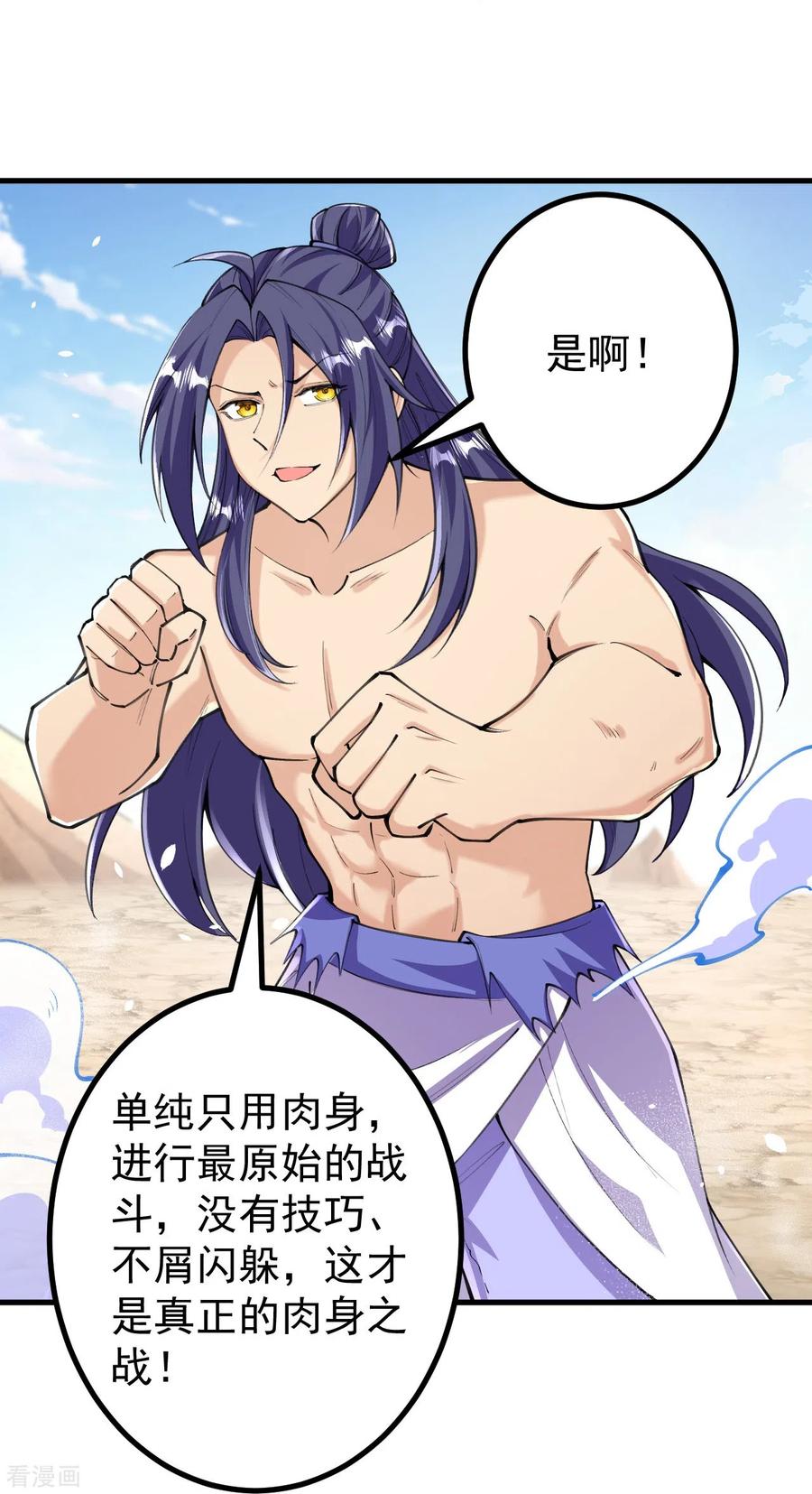史上最强炼体老祖 - 第132话 打一架吧！ - 第30张图