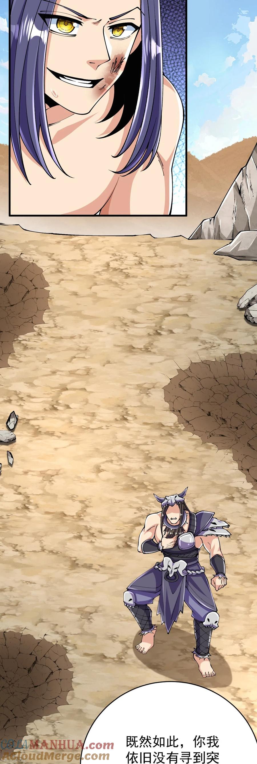 史上最强炼体老祖 - 第133话 地下 - 第7张图