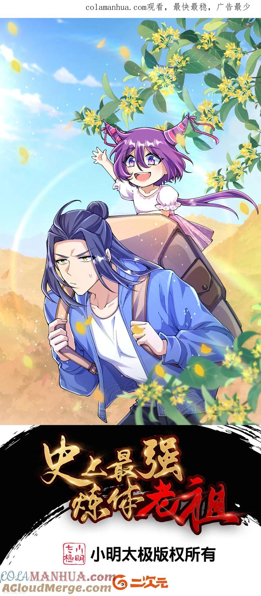 史上最强炼体老祖 - 第133话 地下 - 第1张图