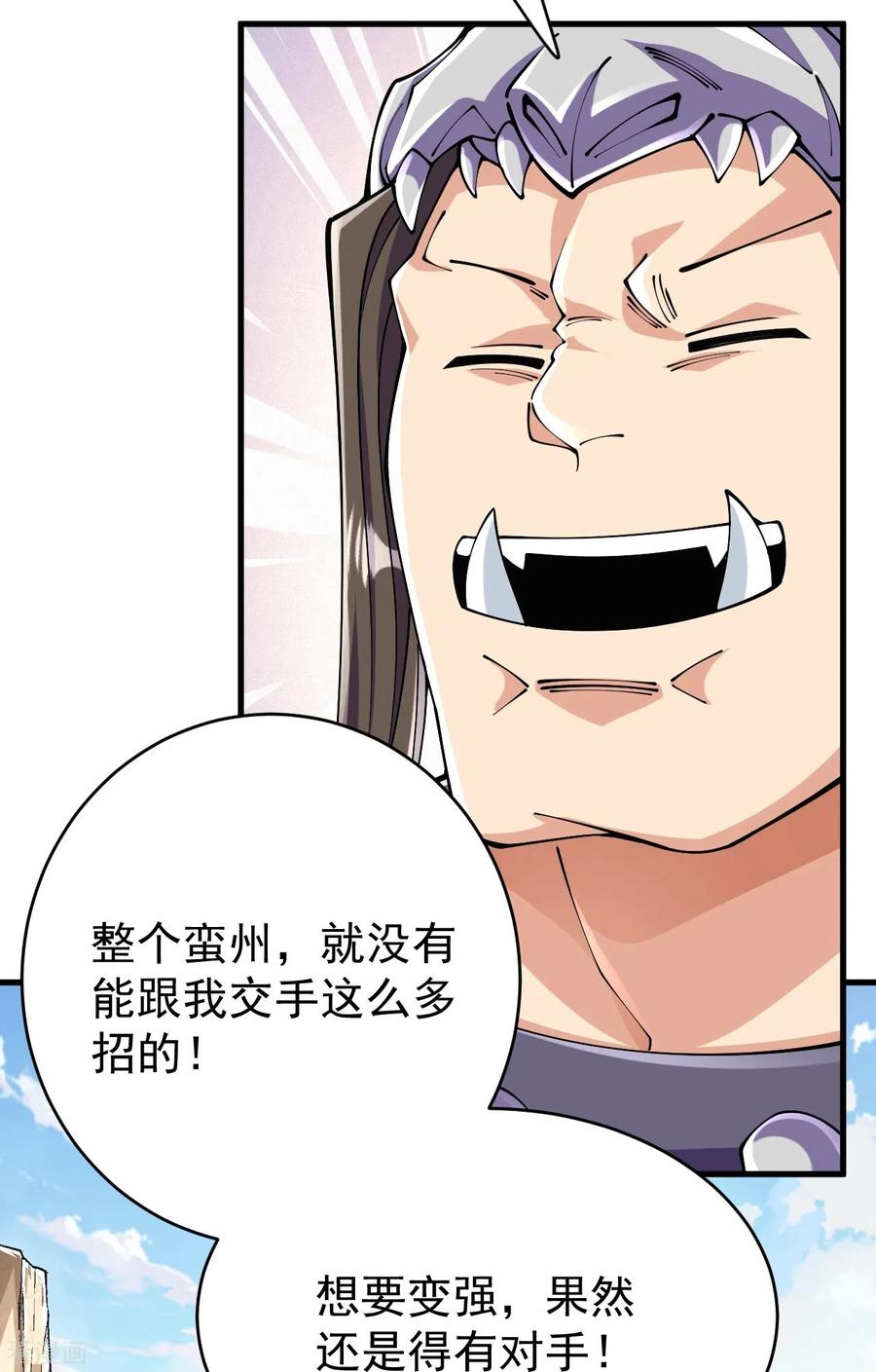 史上最强炼体老祖 - 第133话 地下 - 第5张图