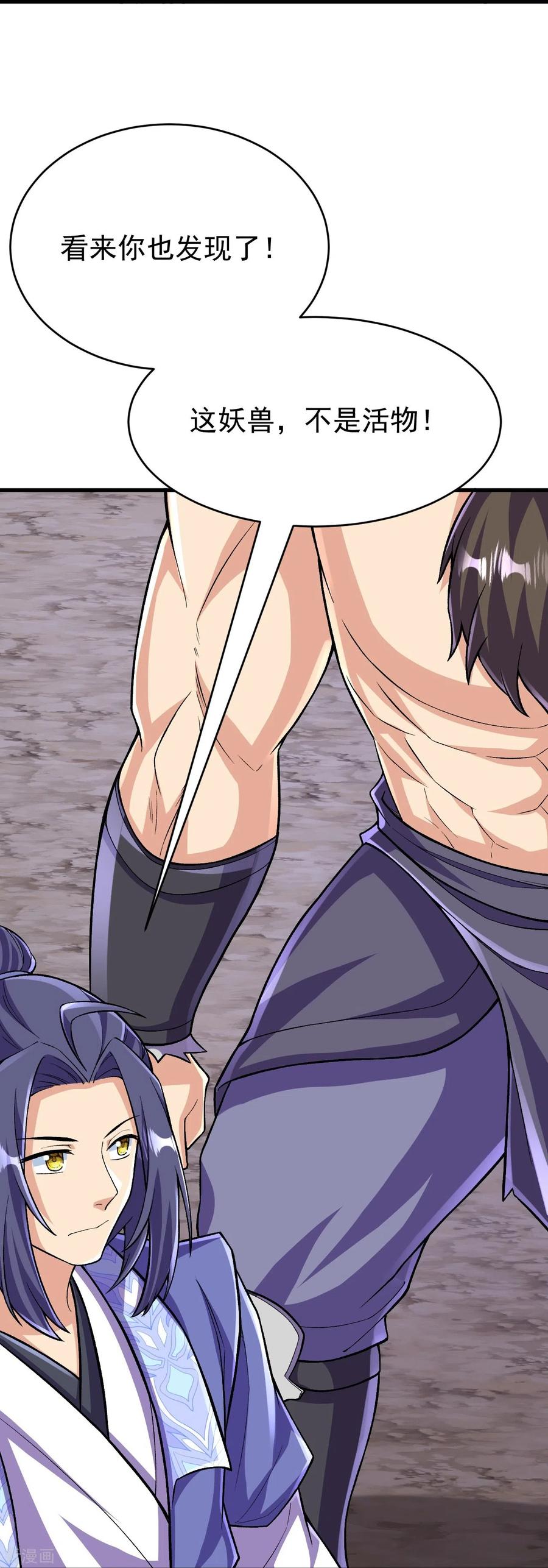 史上最强炼体老祖 - 第134话 地底的奇怪生物 - 第48张图
