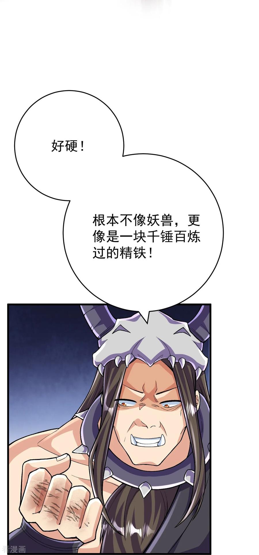 史上最强炼体老祖 - 第134话 地底的奇怪生物 - 第12张图