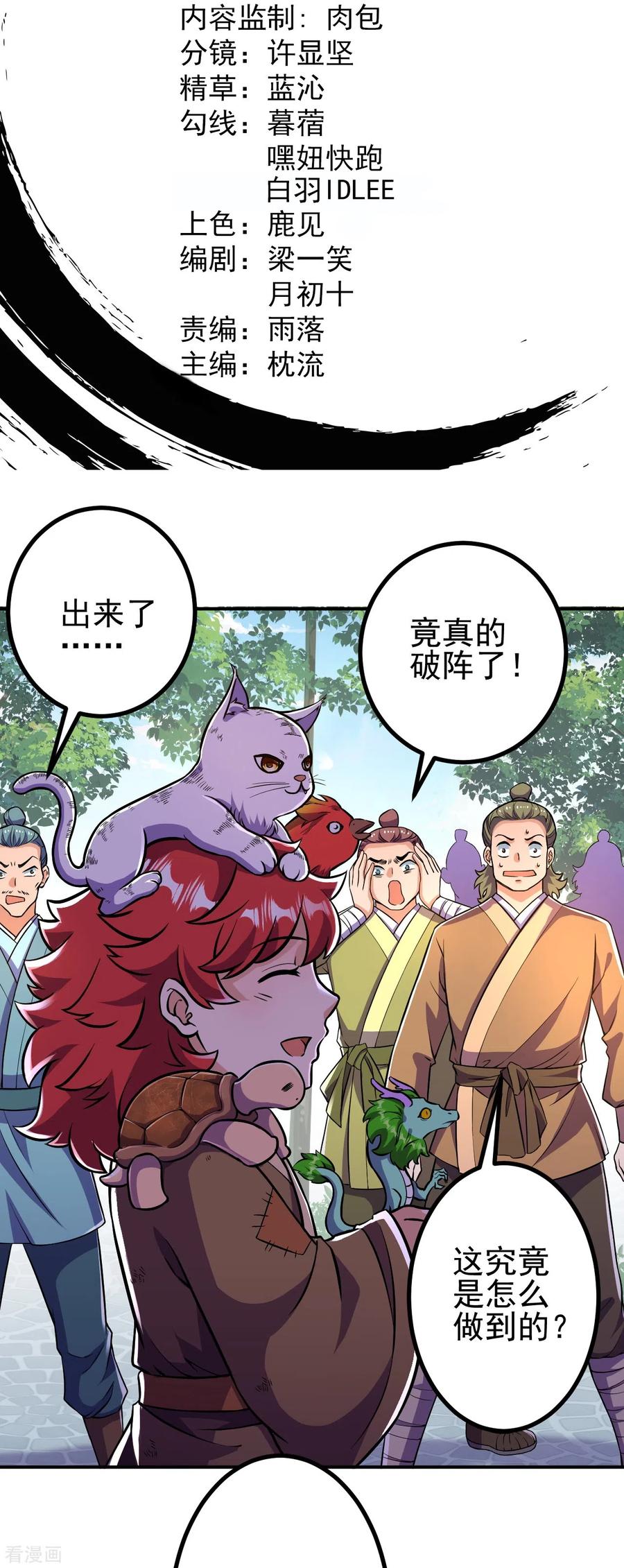 史上最强炼体老祖 - 第13话 这，我比你熟悉~ - 第2张图