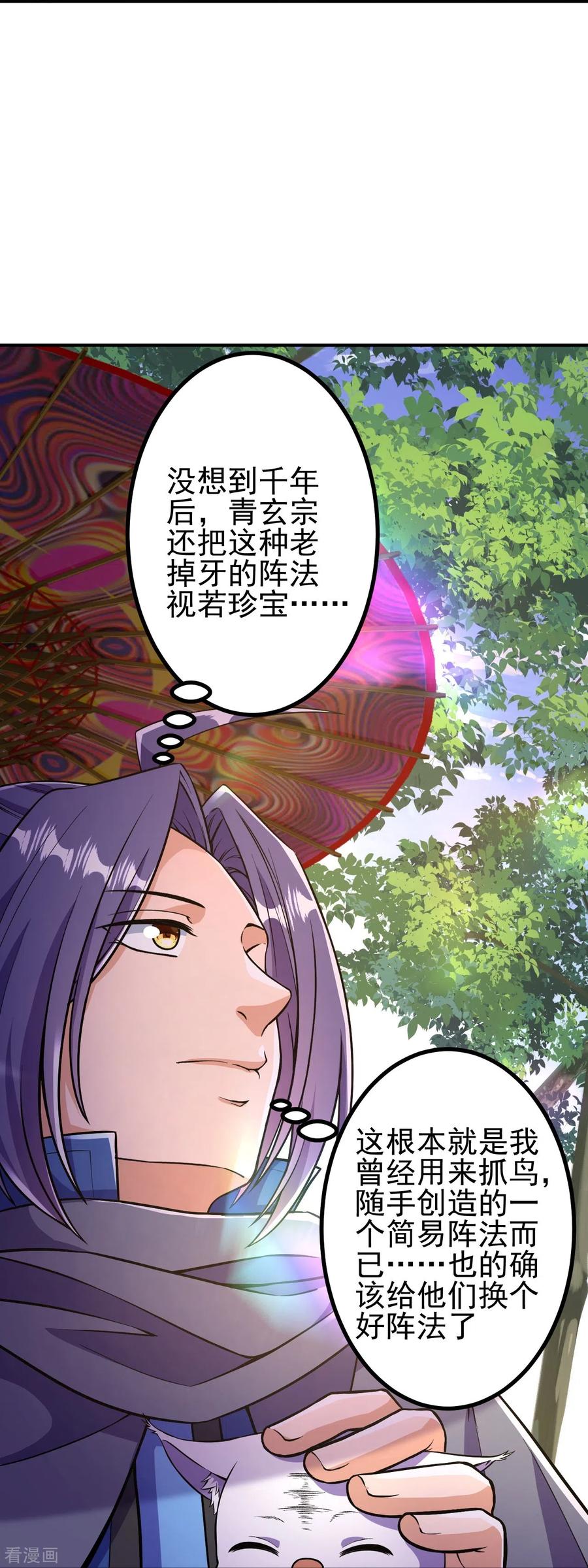 史上最强炼体老祖 - 第13话 这，我比你熟悉~ - 第12张图