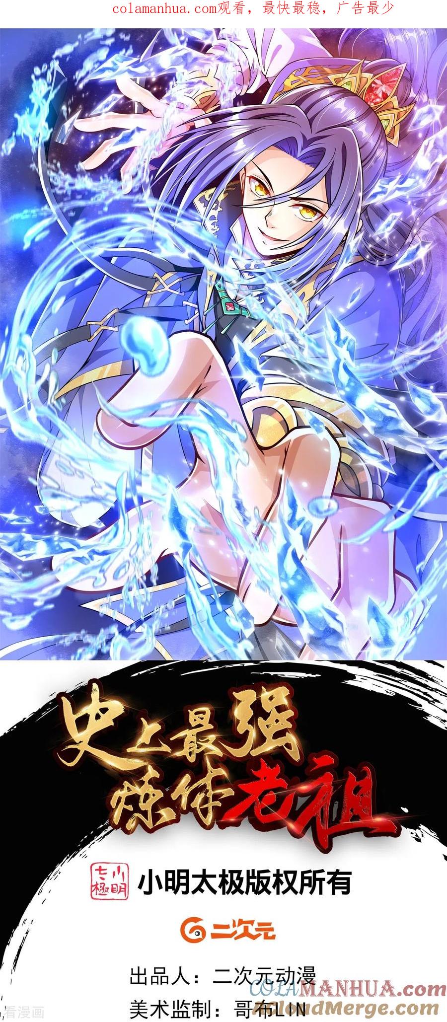 史上最强炼体老祖 - 第13话 这，我比你熟悉~ - 第1张图