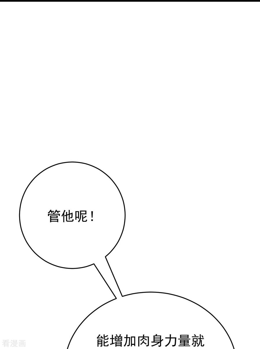 史上最强炼体老祖 - 第135话 能被吸收的力量？ - 第24张图