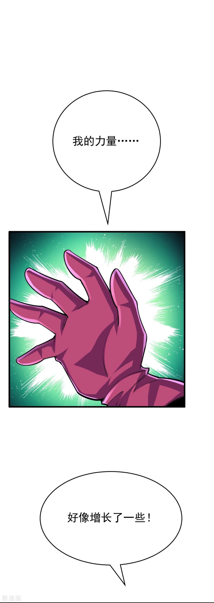 史上最强炼体老祖 - 第135话 能被吸收的力量？ - 第9张图