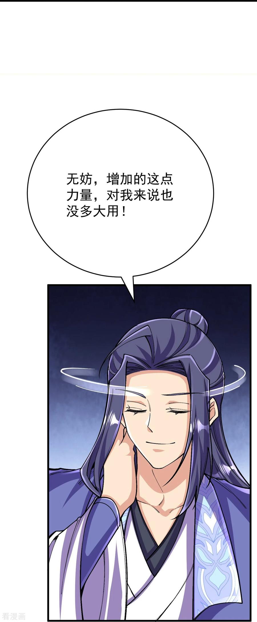 史上最强炼体老祖 - 第135话 能被吸收的力量？ - 第41张图