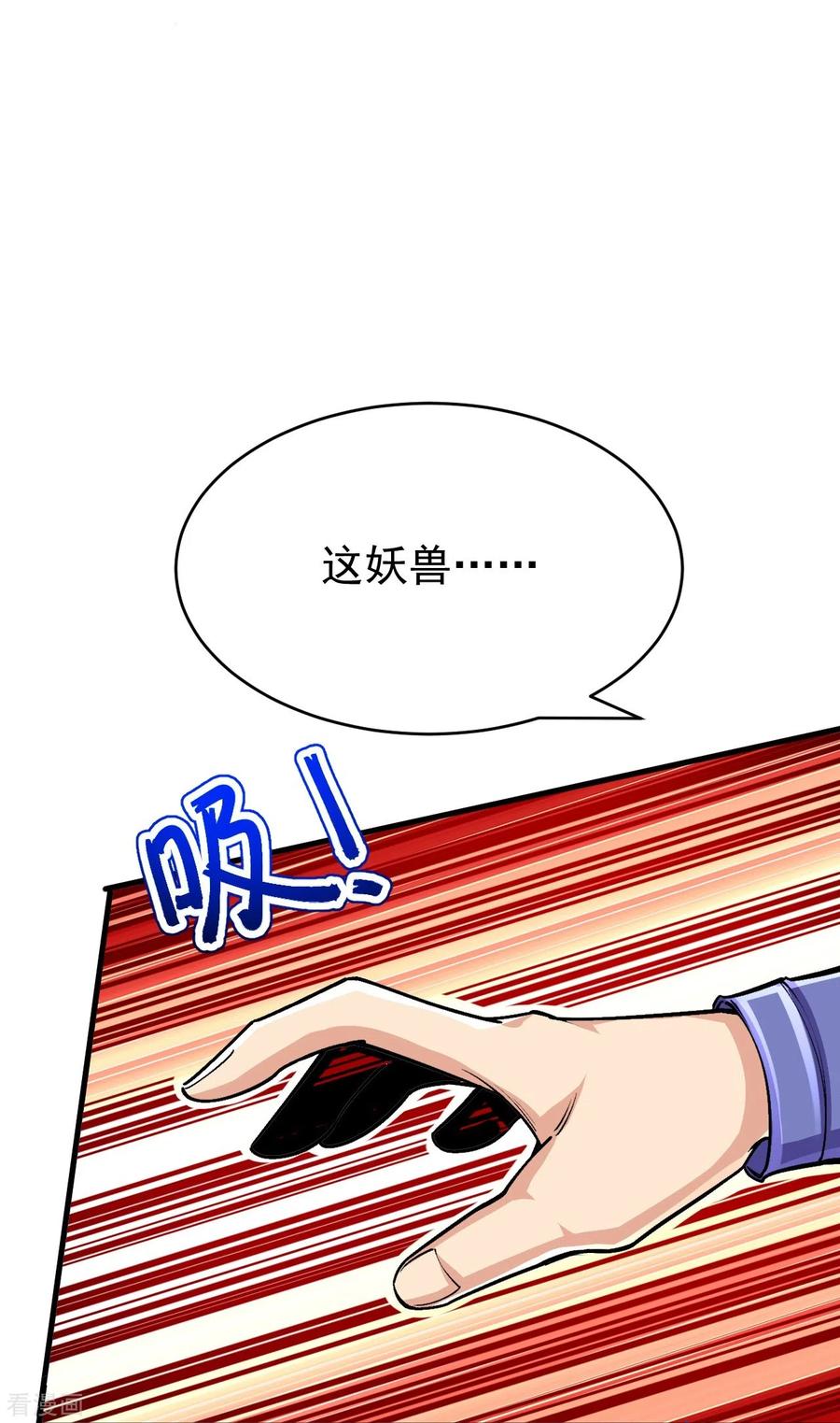 史上最强炼体老祖 - 第135话 能被吸收的力量？ - 第14张图