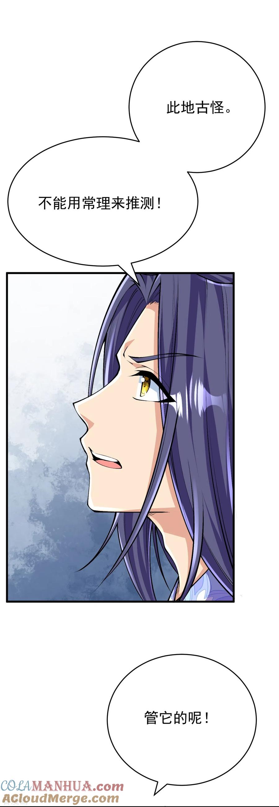 史上最强炼体老祖 - 第136话 古怪的地方 - 第13张图