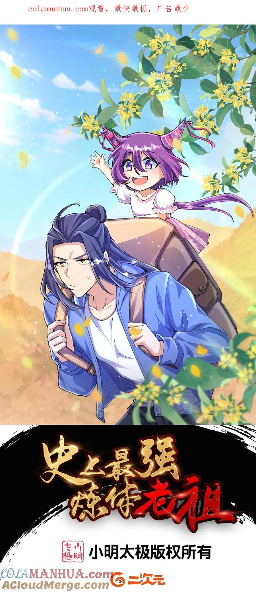 史上最强炼体老祖 - 第136话 古怪的地方 - 第1张图