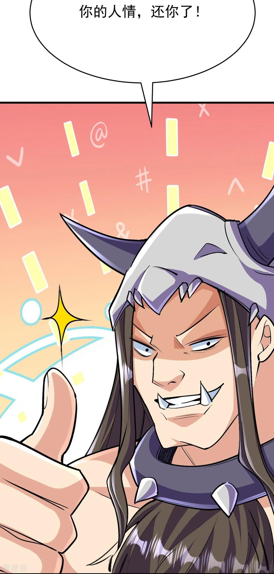 史上最强炼体老祖 - 第137话 神秘的力量 - 第17张图