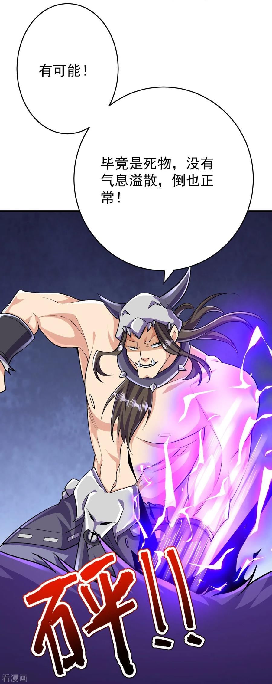 史上最强炼体老祖 - 第137话 神秘的力量 - 第20张图