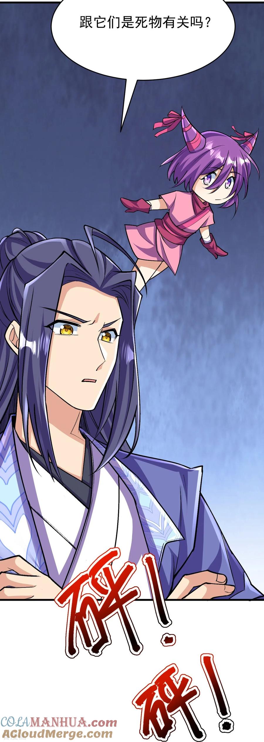 史上最强炼体老祖 - 第137话 神秘的力量 - 第19张图