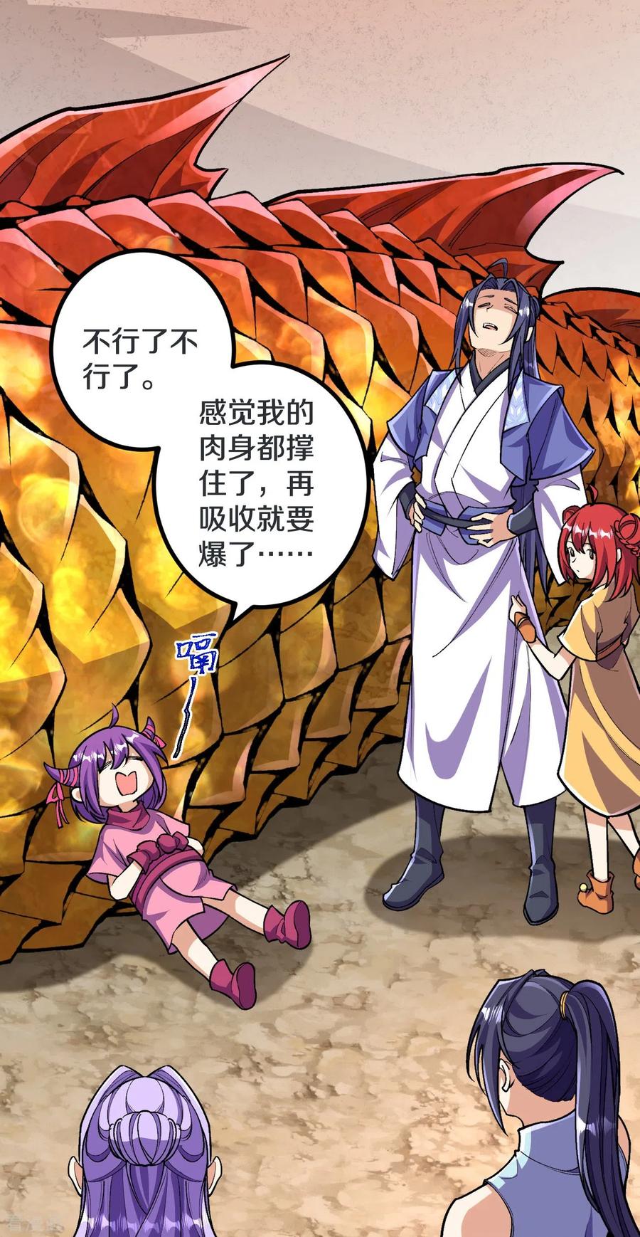 史上最强炼体老祖 - 第138话 夫君~~~ - 第12张图