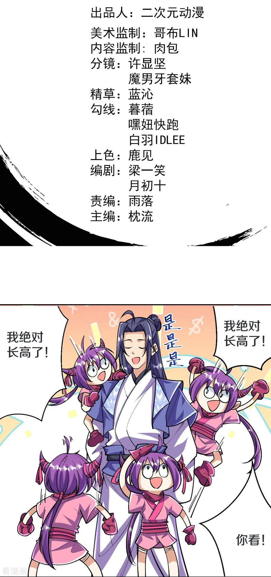 史上最强炼体老祖 - 第138话 夫君~~~ - 第2张图