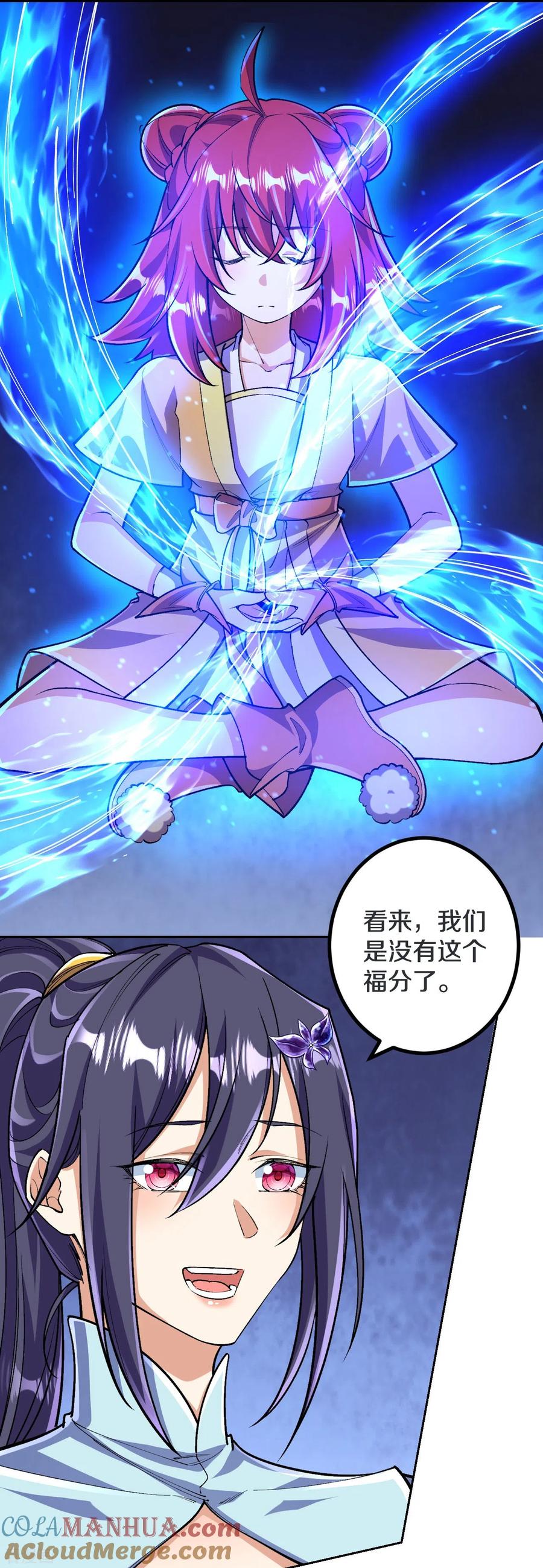 史上最强炼体老祖 - 第138话 夫君~~~ - 第23张图