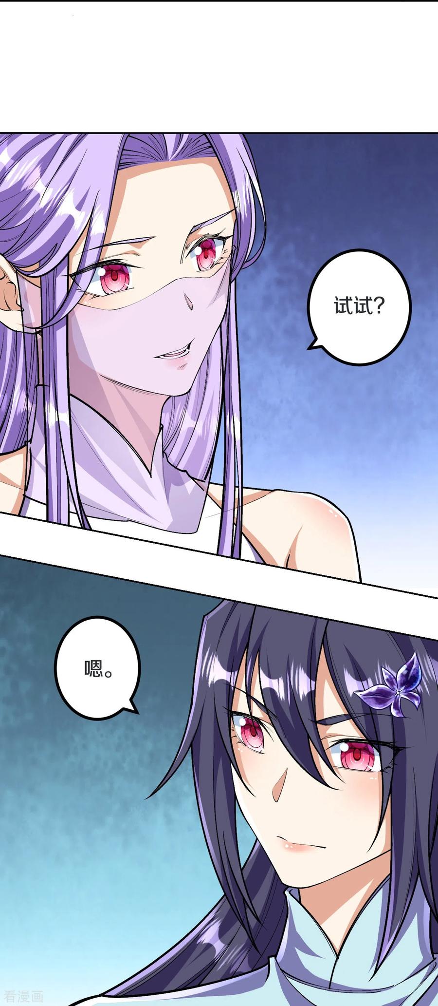 史上最强炼体老祖 - 第138话 夫君~~~ - 第18张图